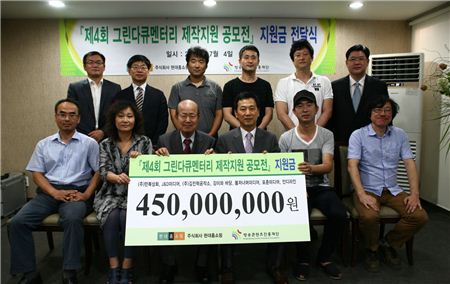 4일 서울 마포구 방송콘텐츠진흥재단에서 김인권 대표이사(앞줄 우측 세번째)와 방송콘텐츠진흥재단 현소환 이사장(앞줄 좌측 세번째)이 참석한 가운데 현대홈쇼핑은 총 4억 5천만원의 그린다큐 제작 지원금을 전달했다. 


