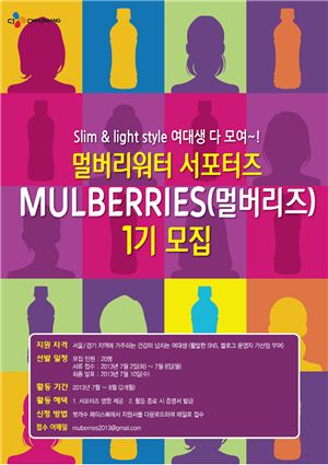 CJ제일제당 '뽕잎수' 여대생 서포터즈 '멀버리즈 1기' 모집