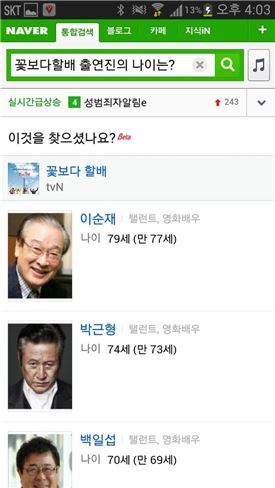네이버, 검색어간 복잡한 관계까지 답하는 기능 추가