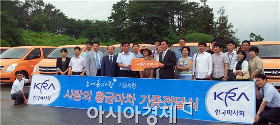 마사회 광주지사, ‘사랑의 황금마차’ 20대  전달