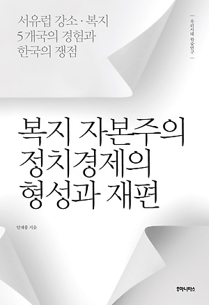 [Book]"한국형 사회 복지모델 가능한가 ?"