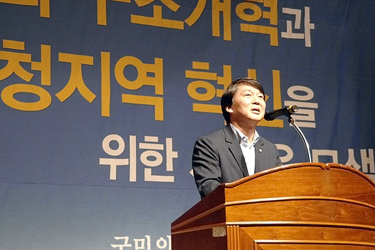 무소속 안철수 의원이 5일 대전 평송수련원에서 열린 정책네트워크 내일의 심포지엄에서 축사를 하고 있다.