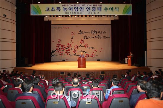 고흥군, 고소득 농어업인 인증패 수여식 가져