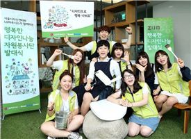 LG하우시스, '행복한 디자인나눔' 발대식 개최