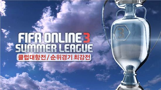 `피파 온라인 3` 최고 실력자 가린다  