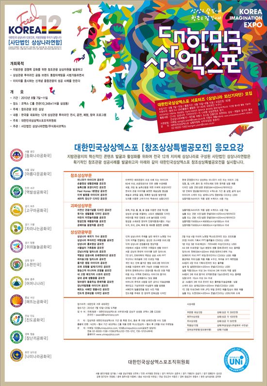 대한민국상상엑스포 개최 포스터 