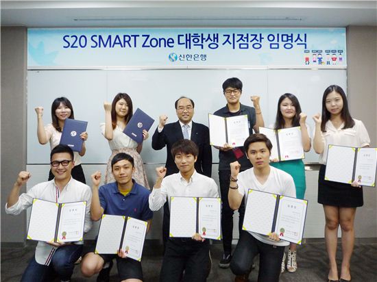 신한銀, S20스마트존 대학생 명예지점장 선발