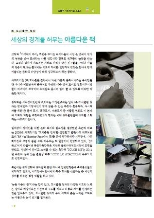 사회적경제 책 내용 