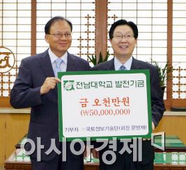 문병채 국토정보기술단 회장, 전남대 발전기금 5000만원 기탁