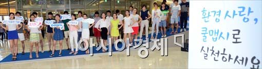[포토]에너지 절감을 쿨맵시로