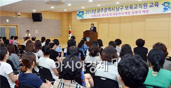 [포토]광주 남구, 보육교직원 소양교육 개최