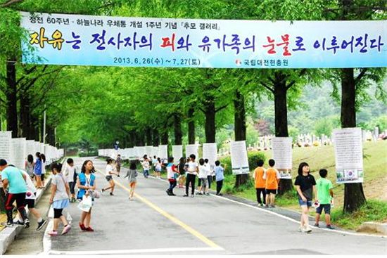 ‘국립대전현충원 전국 웹툰공모전’ 