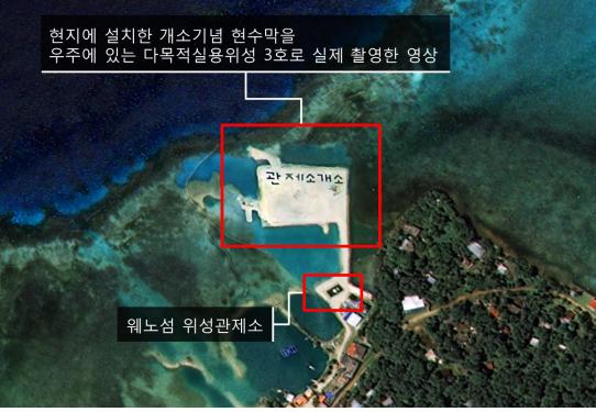 다목적실용위성 3호가 촬영한 웨노섬 위성관제소 개소식 현장
