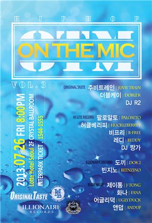 롯데호텔, 랩퍼들의 무대 '온 더 마이크' 콘서트 개최