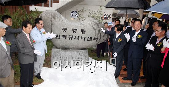 [포토]광주 동구, 동명동주민커뮤니티센터 개관