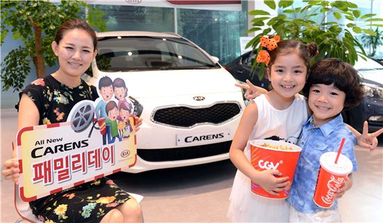 기아차, '올 뉴 카렌스 패밀리데이' 이벤트 
