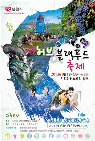 남원 허브밸리 “지리산에서 즐기는 색다른 물 축제”