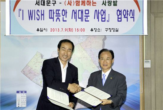 ‘I Wish 따뜻한 서대문 사업’ 후원 이어져