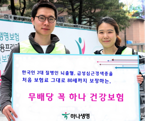 뇌출혈·급성심근경색 집중 보장 보험..진단시 5000만원