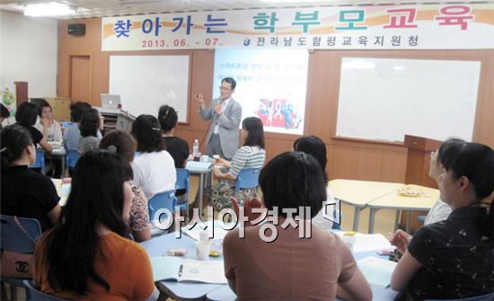 함평교육청, 학교로 찾아가는 학부모 교육 실시