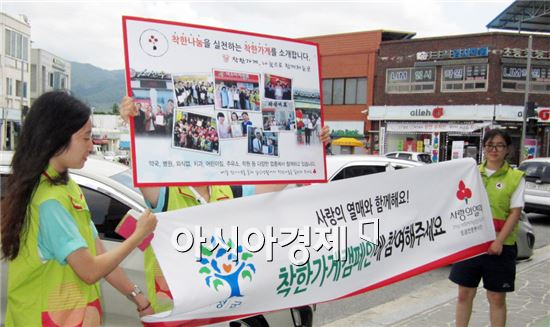 곡성군, 전남공동모금회 나눔실천 '착한가게' 동참 캠페인