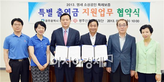 [포토]광주 남구, 소상공인 특별출연금 지원 협약 체결