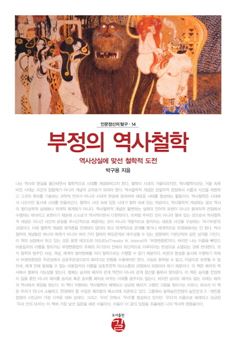 부정의 역사철학