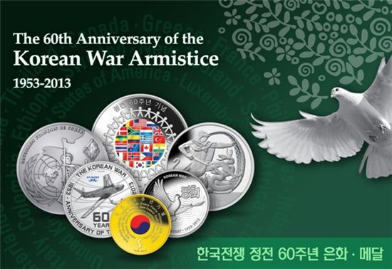 화동양행, 한국전쟁 60주년 기념주화 판매