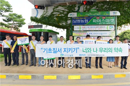 [포토]광주 남구, 불법광고물 근절을 위한 합동 캠페인 펼쳐