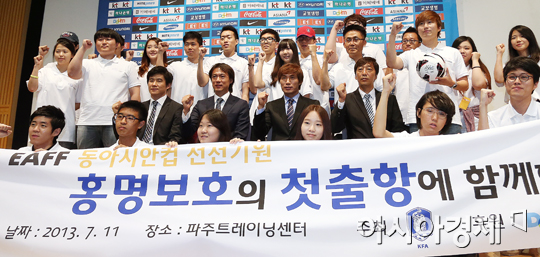 [포토] '홍명보호 첫 출항 함께'