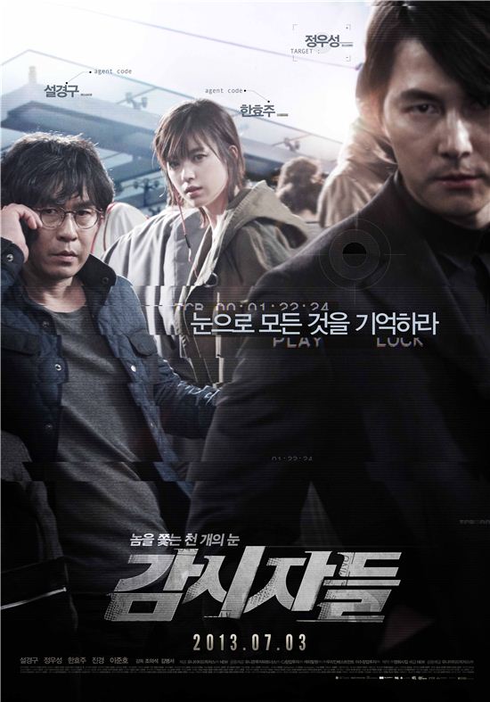 '감시자들', 25일 만에 500만 돌파…올 韓영화 4번째