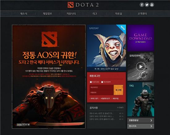 넥슨 `도타 2` 공식 홈페이지 오픈 