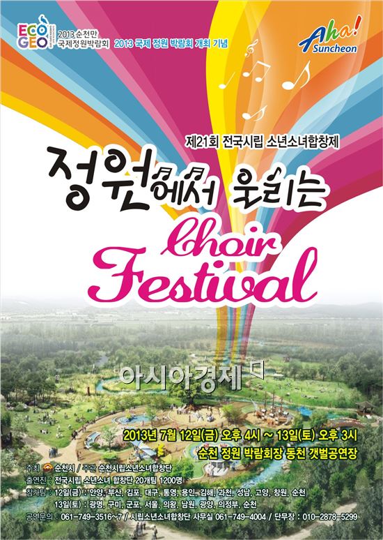 여름밤 무더위 순천정원박람회장에서 음악으로 날리세요