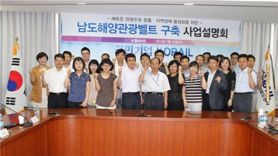 ‘남도해양관광벨트 구축 사업설명회’ 참석자들이 대전에 있는 코레일 본사 회의실에서 기념사진을 찍고 있다.