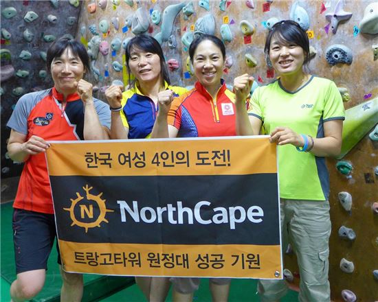 노스케이프, 한국 여성 4인의 트랑고타워 도전 후원