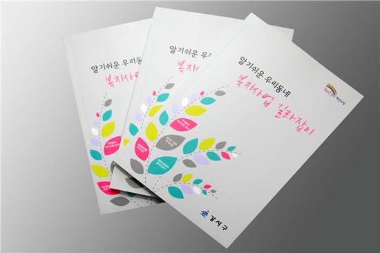 복잡한 복지정보 주머니 속에 쏙