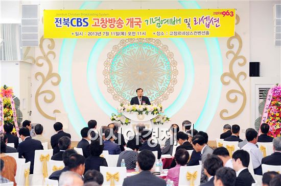 전북 CBS 고창방송 개국 축하음악회