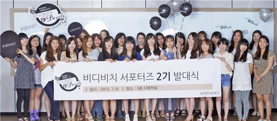 비디비치, 서포터즈 앤젤&데빌 2기 발대식 개최