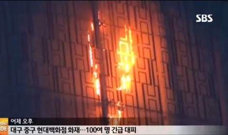 대구 현대백화점 화재, 100여명 긴급대피 소동