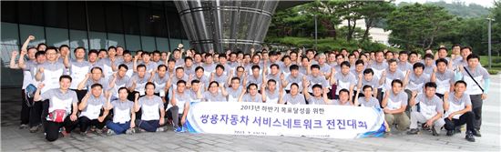 쌍용차, 서비스 부문 '목표 달성 결의대회' 개최