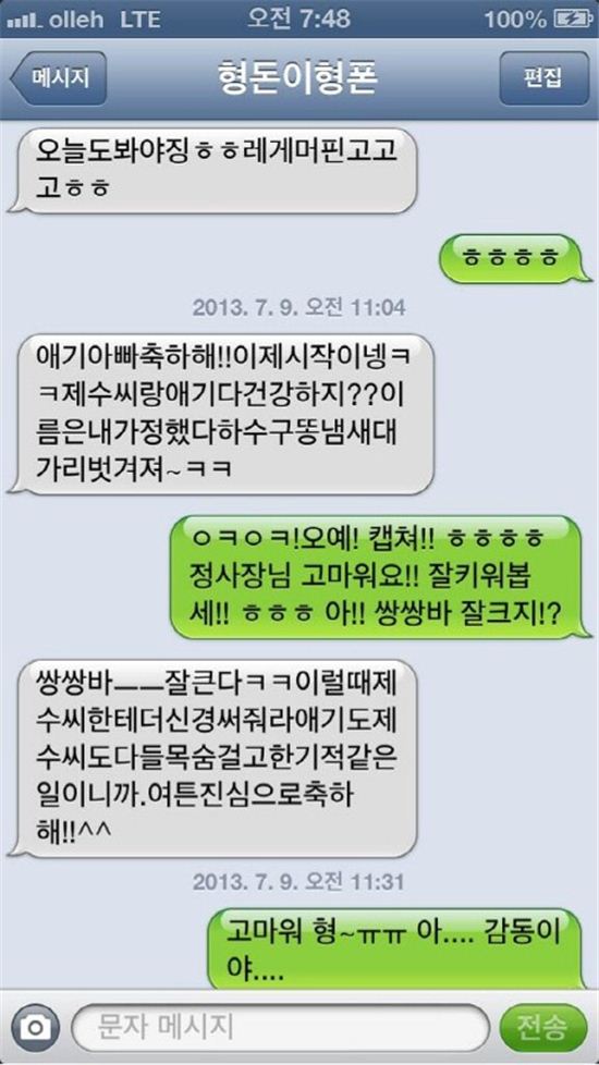 하하 정형돈 문자 공개, "하수구똥냄새대가리벗겨져" 폭소