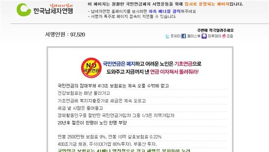 국민연금 폐지운동에 10만명 서명 "제도 불공평해" 왜? 