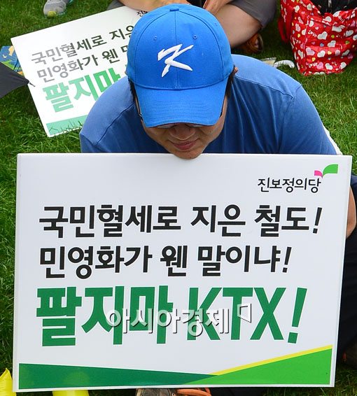 [포토]'팔지마 KTX'