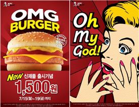 KFC, OMG버거 19일까지 '1500원'에 판매