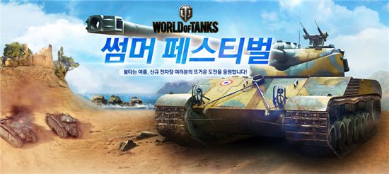 `월드 오브 탱크`, 신규 유저에게 50% 경험치  