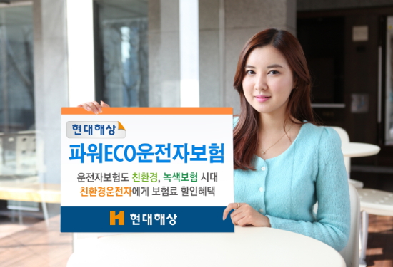 [휴가철 보험]현대해상 '파워 에코 운전자보험'