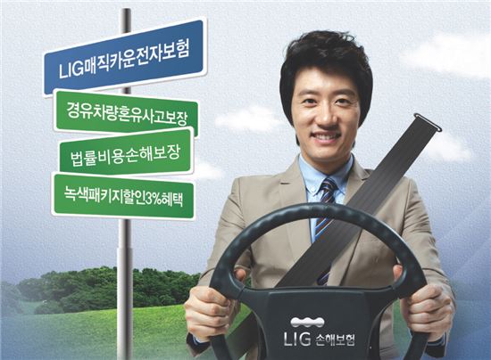 [휴가철 보험]LIG손보 '매직카운전자보험'