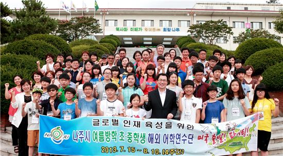 나주 초·중학생 30명 “미국연수 떠나요”