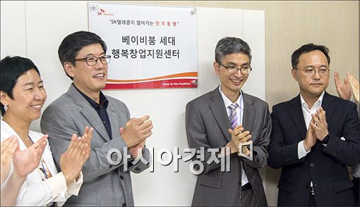 [포토]SKT, 행복창업지원센터 오픈
