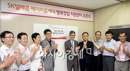 [포토]SKT, 베이붐세대와 '행복동행'